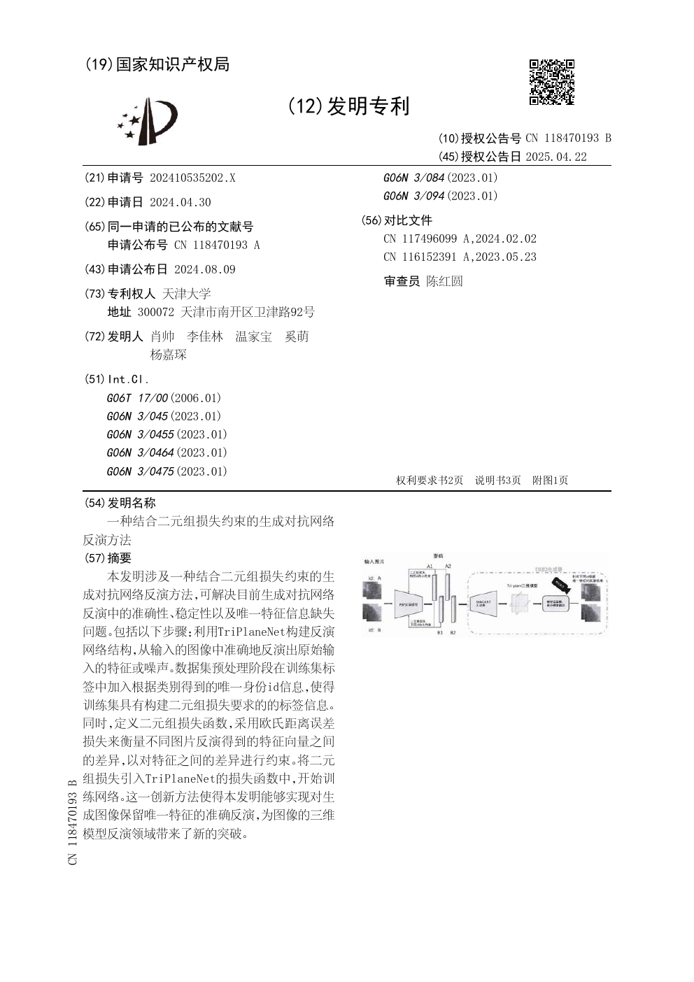 First page preview of authorized Chinese invention patent